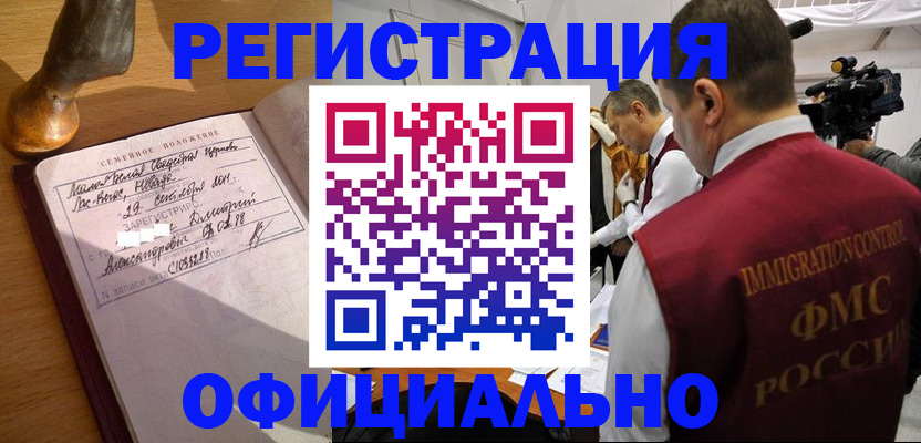 временная регистрация для школы в Бодайбо