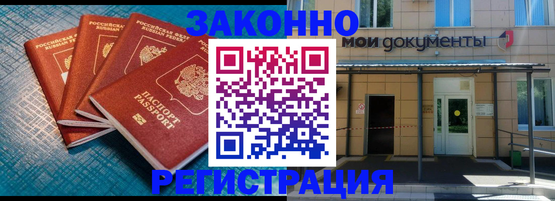 временная регистрация законно в Бодайбо