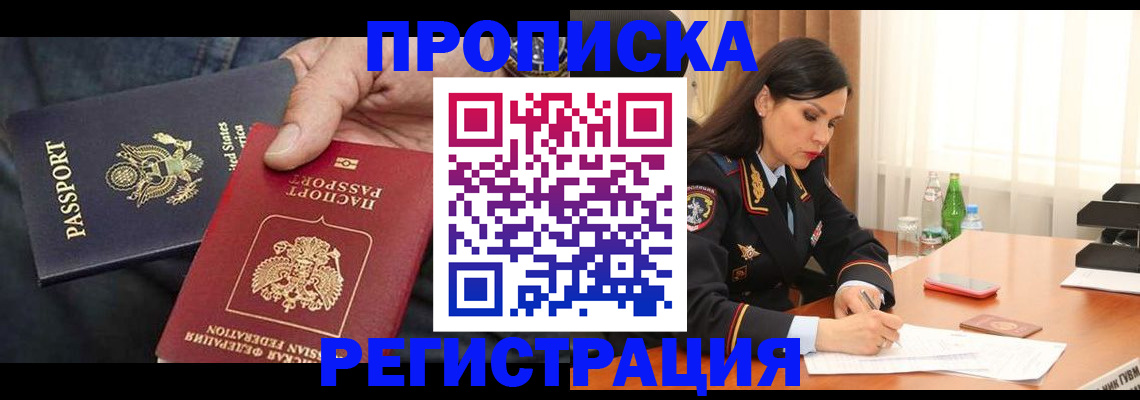 прописка штамп в Бодайбо