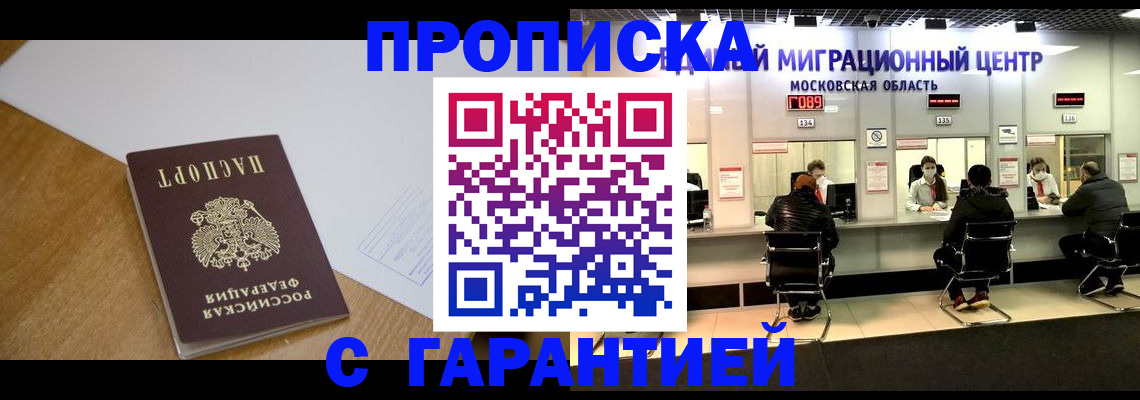 временная регистрация для всех в Бодайбо