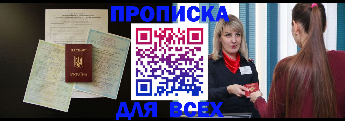прописка в Бодайбо
