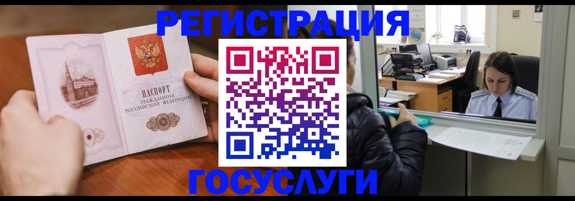 прописка в Бодайбо