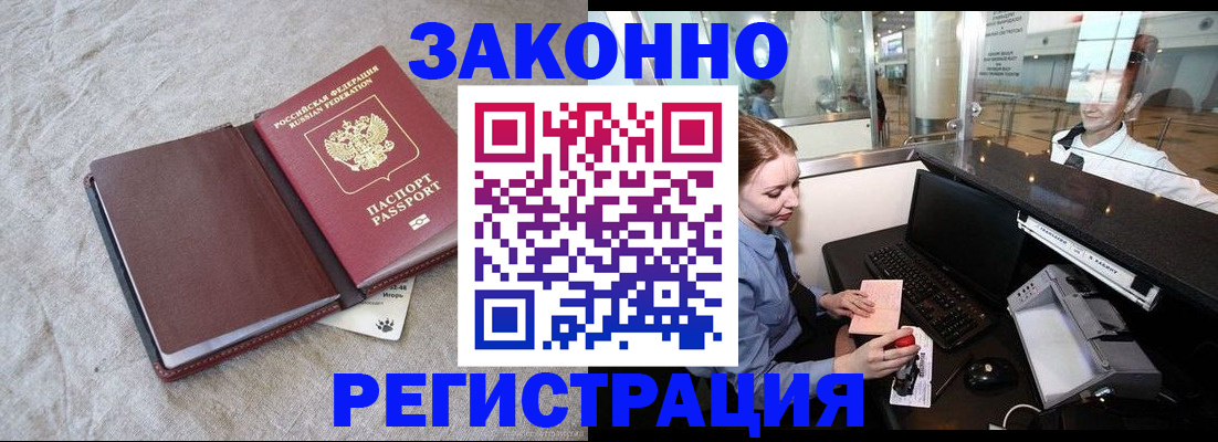 временная регистрация поиск в Бодайбо