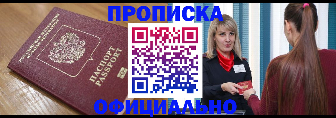 прописка в квартире в Бодайбо
